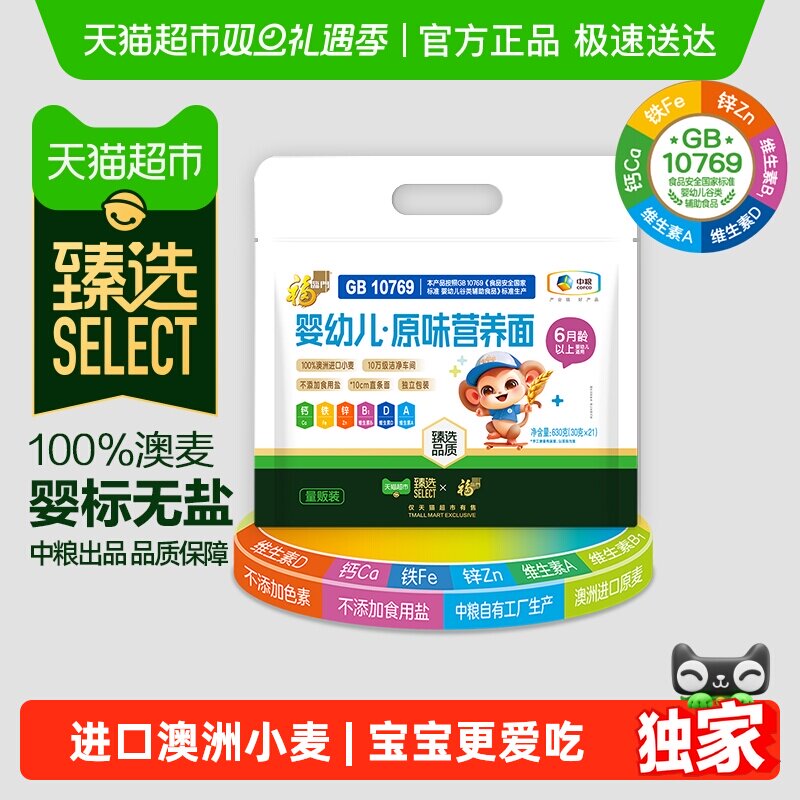 【臻选】福临门婴幼儿辅食原味无添加宝宝面630g