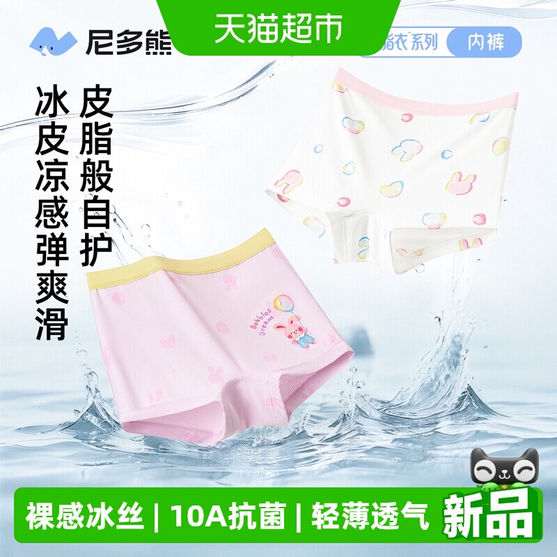 尼多熊女童内裤儿童平角冰丝