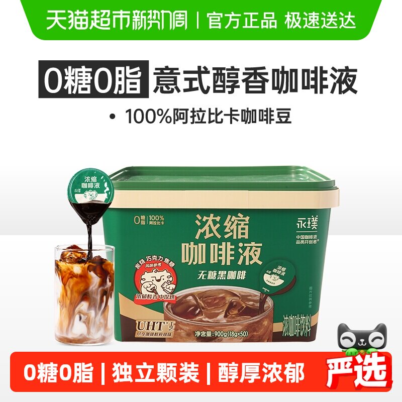 永璞浓缩咖啡液无糖黑咖啡桶装0糖0脂速溶冰美式拿铁囤货