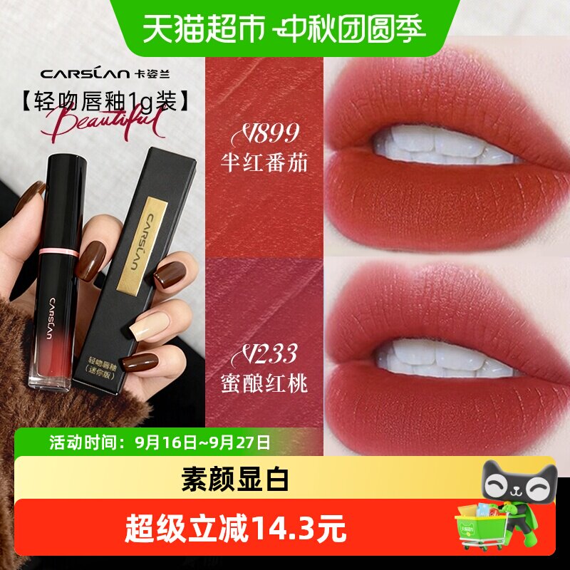 卡姿兰轻吻唇釉不掉色素颜显白图片