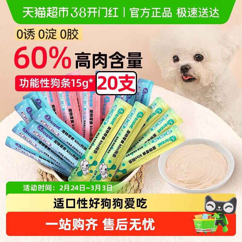hoopet狗条零食宠物狗狗零食罐头拌饭湿粮老年小狗幼犬补水补充营