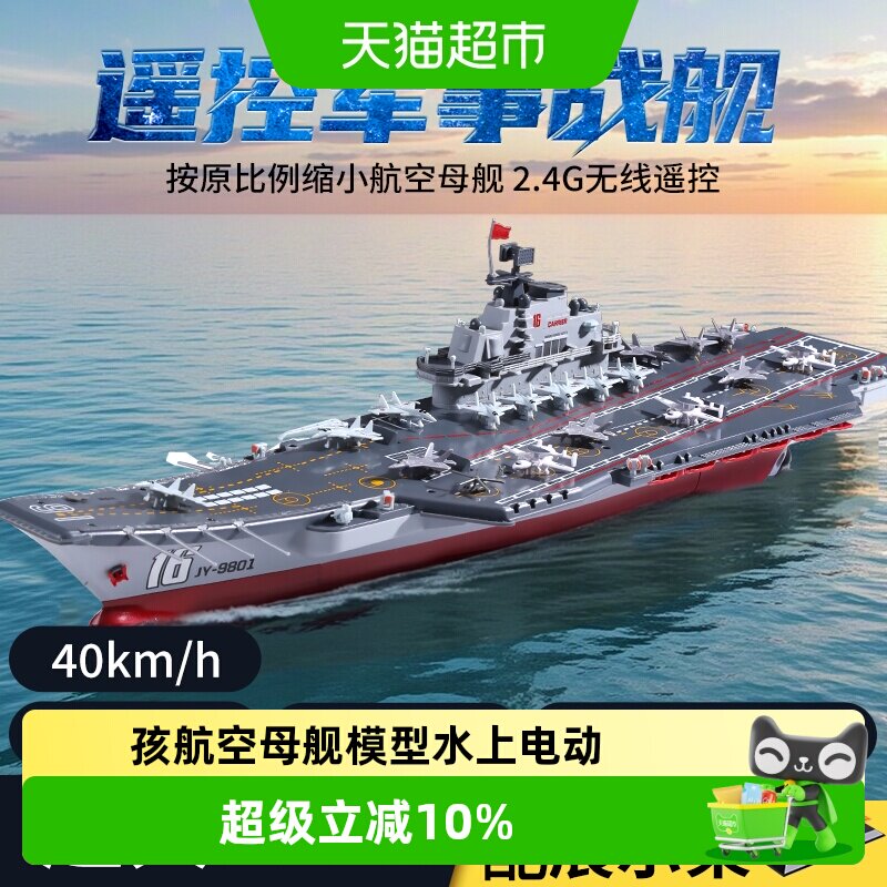 遥控船玩具可下水男孩航空母舰模型水上电动黑科技大型军舰大马力