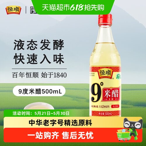 恒顺镇江9度米醋纯粮酿造