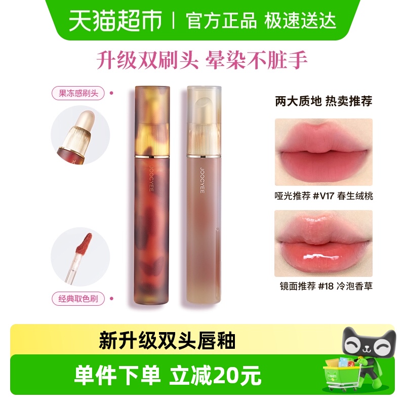 Joocyee/酵色升级双头唇釉琥珀镜光水光哑光口红唇蜜