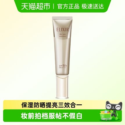 【下拉领淘金币更优惠】怡丽丝尔优悦防护精华乳小金管防晒霜隔离