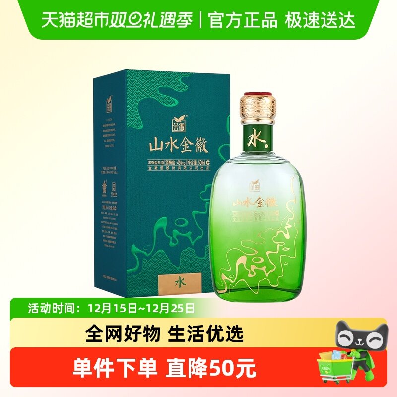 金徽山水金徽·水46度500ml白酒
