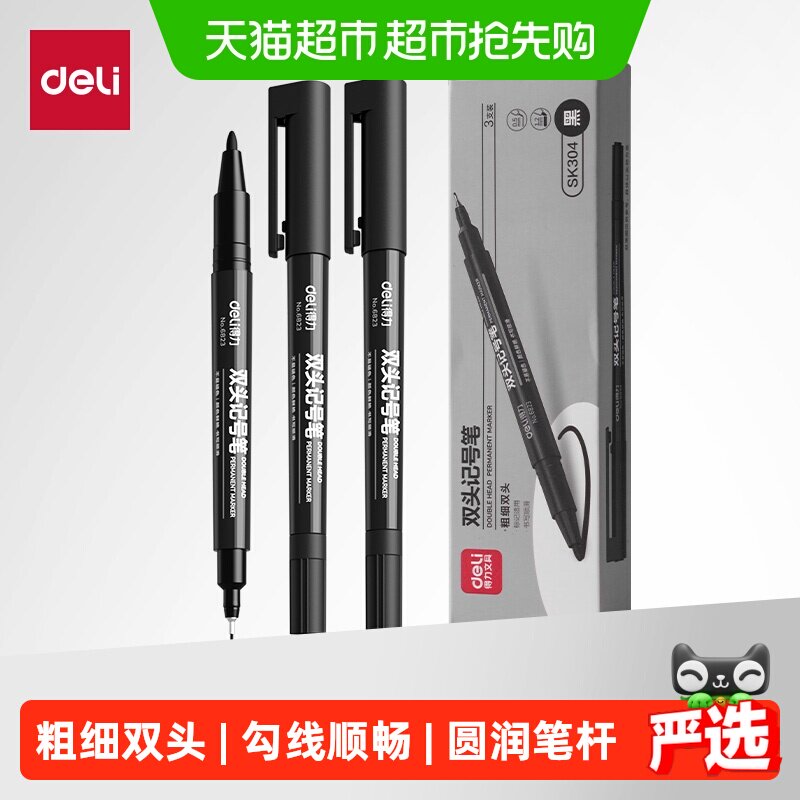 得力双头油性记号笔黑色勾线笔快干防水美术专用小学生防油不掉色