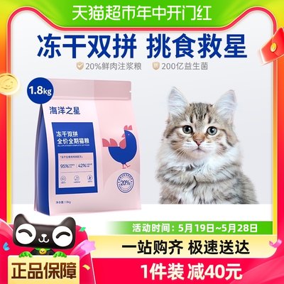 海洋之星双拼猫粮冻干