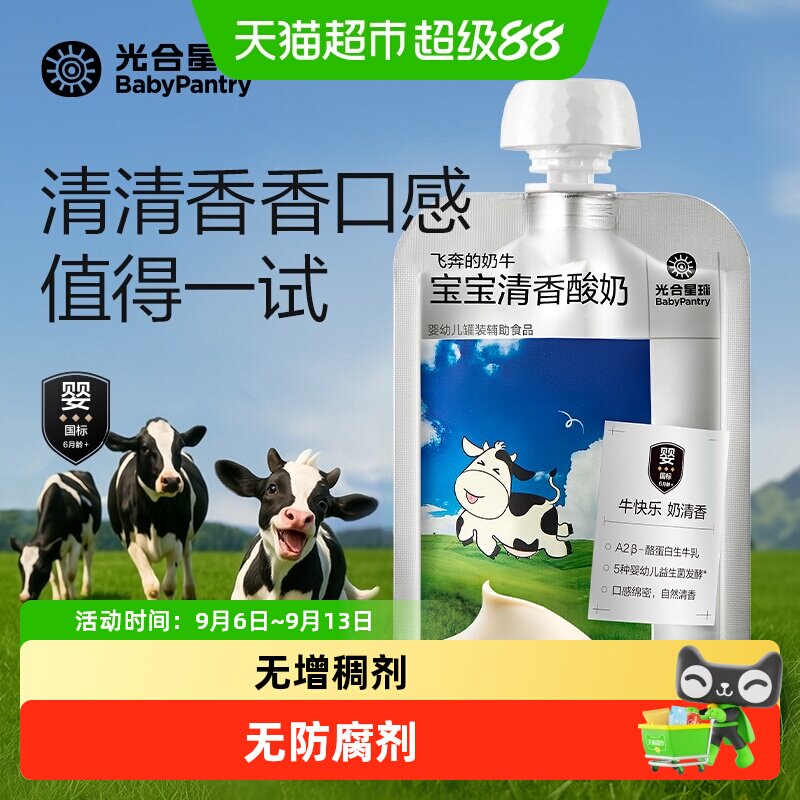 babypantry光合星球A2婴儿酸奶图片