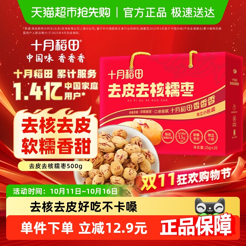 十月稻田去皮去核糯枣礼盒500g独立小包装新疆灰枣无核干果