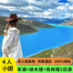 4人小团西藏旅游拉萨羊湖羌塘无人区纳木措3天2晚拼车包车跟团游