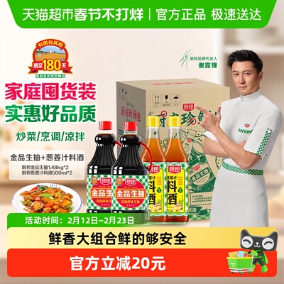 厨邦性价比组合装