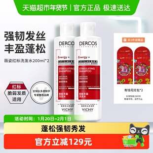 【下拉享优惠】薇姿洗发水蓬松丰盈柔顺强韧修护红标200ml*2瓶