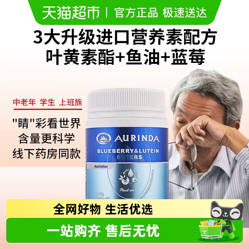 Aurinda蓝莓鱼油叶黄素儿童成人