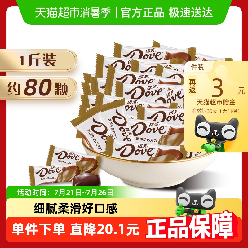 德芙黑巧牛奶巧克力喜糖订婚庆结婚礼散装喜糖糖果席面零食伴手礼