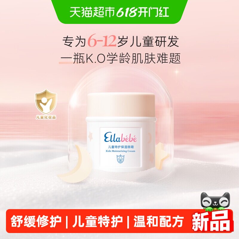 Ellabebe嗳乐蓓贝儿童6岁+特护保湿面霜50g换季舒缓滋润修护温和