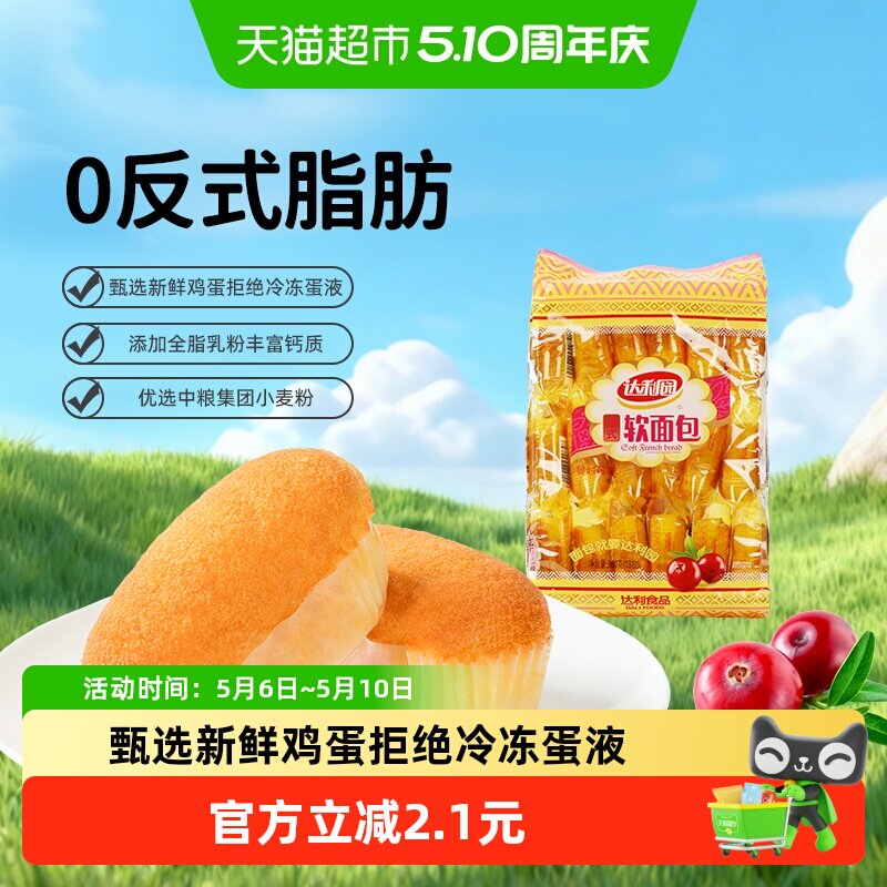达利园糕点新蔓越莓味法式软面包袋装休闲零食儿童早餐口袋手撕包