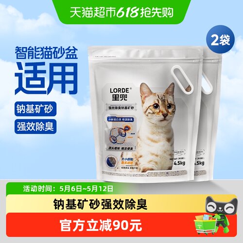 LORDE里兜小银钻强效除臭猫砂