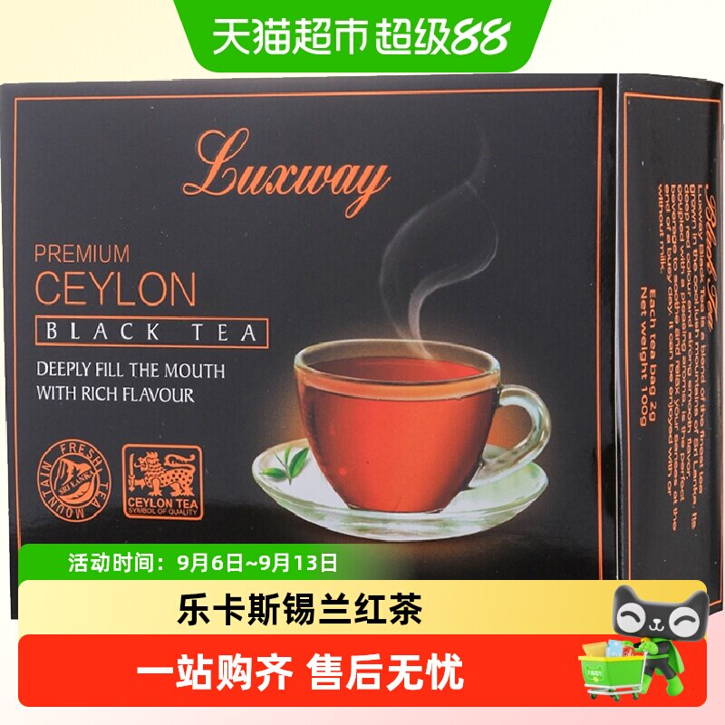 乐卡斯锡兰红茶浓郁香气便携图片