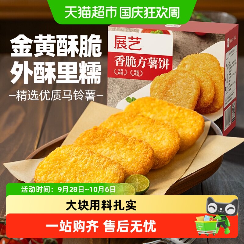 展艺脆香大薯饼早餐炸土豆饼空气炸锅用半成品冷冻薯条儿童下午茶