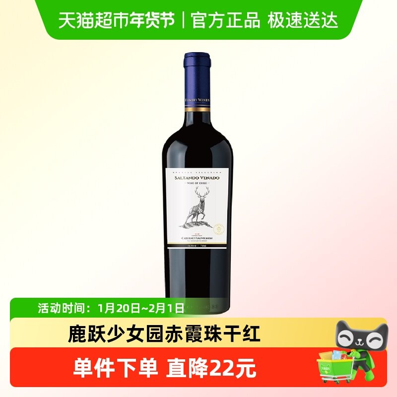 智利原瓶进口红酒鹿跃少女园经典赤霞珠干红酒葡萄酒中央山谷,酒类,干红静态葡萄酒,淘宝优惠券,粉丝福利购,淘宝优惠卷