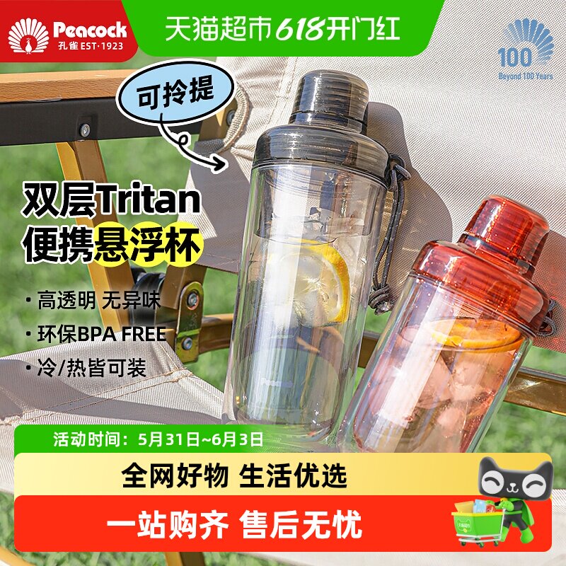 日本孔雀peacock泡茶杯子tritan双层塑料杯水杯男女便携随行果茶