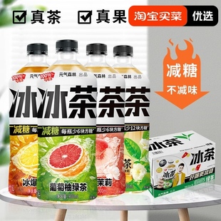 气森林冰茶900ml冰红茶绿茶减糖冰爆柠檬茶解腻饮料整箱 12瓶元