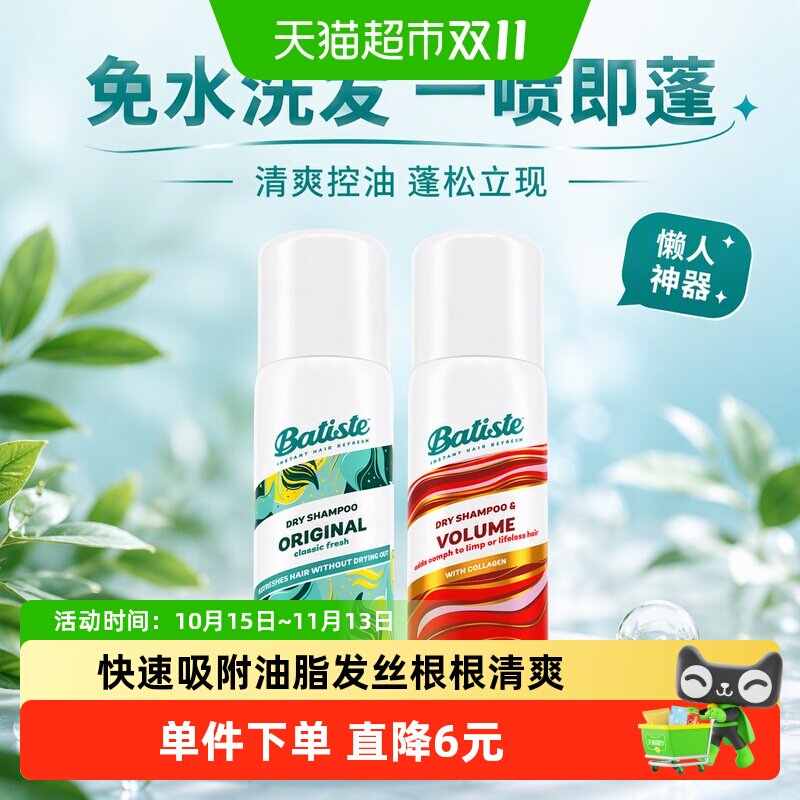 Batiste碧缇丝免水洗发干发喷雾丰盈蓬松懒人神器控油蓬松