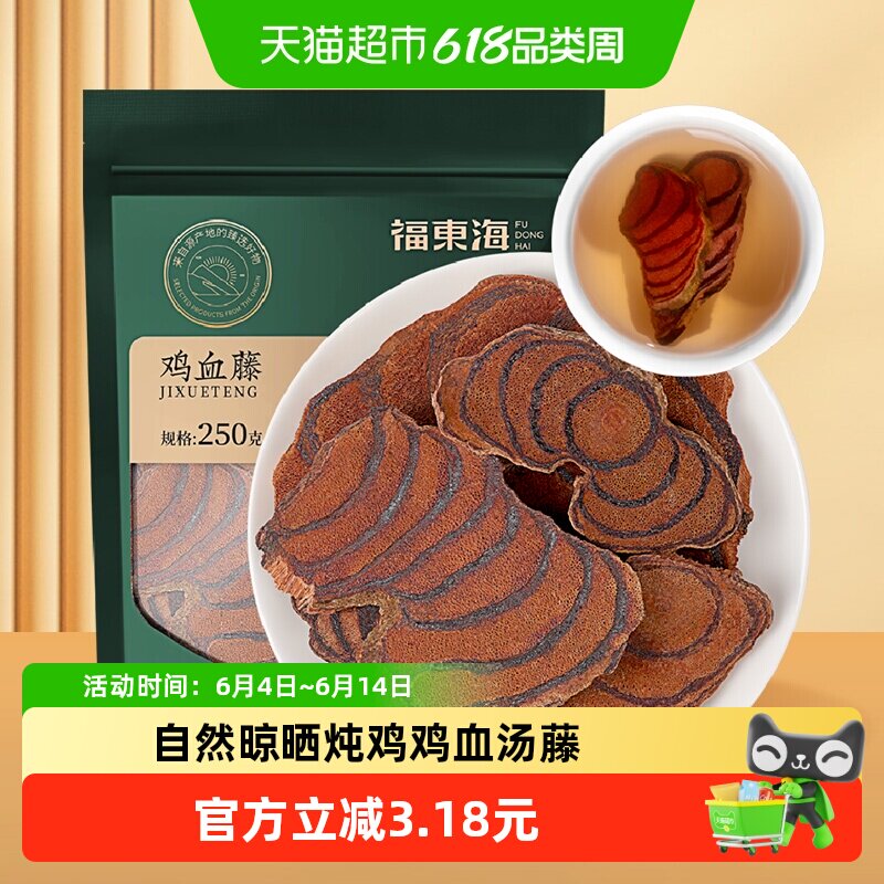 福东海鸡血藤250g煲汤血风藤广西鸡血藤片可做煲汤材料