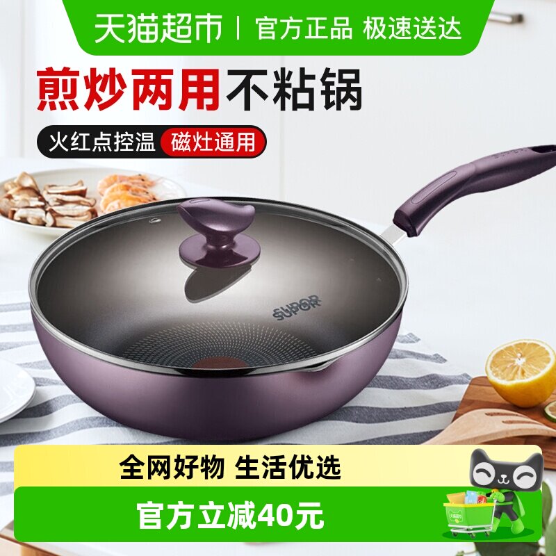 苏泊尔多功能不粘炒菜锅平底煎锅火红点加深牛排锅燃气电磁炉通用