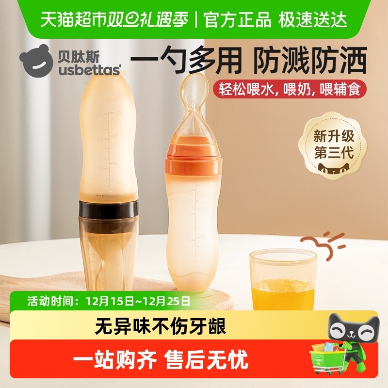 贝肽斯硅胶幼儿米糊软勺奶瓶