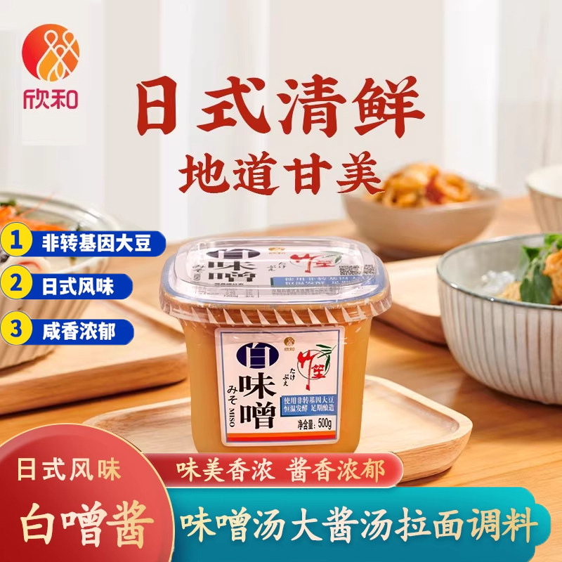 日式欣和竹笙白味噌酱500g纳豆调料理拉面关东煮速食增汤进口家用,粮油调味/速食/干货/烘焙,酱类调料,淘宝优惠券,粉丝福利购,淘宝优惠卷