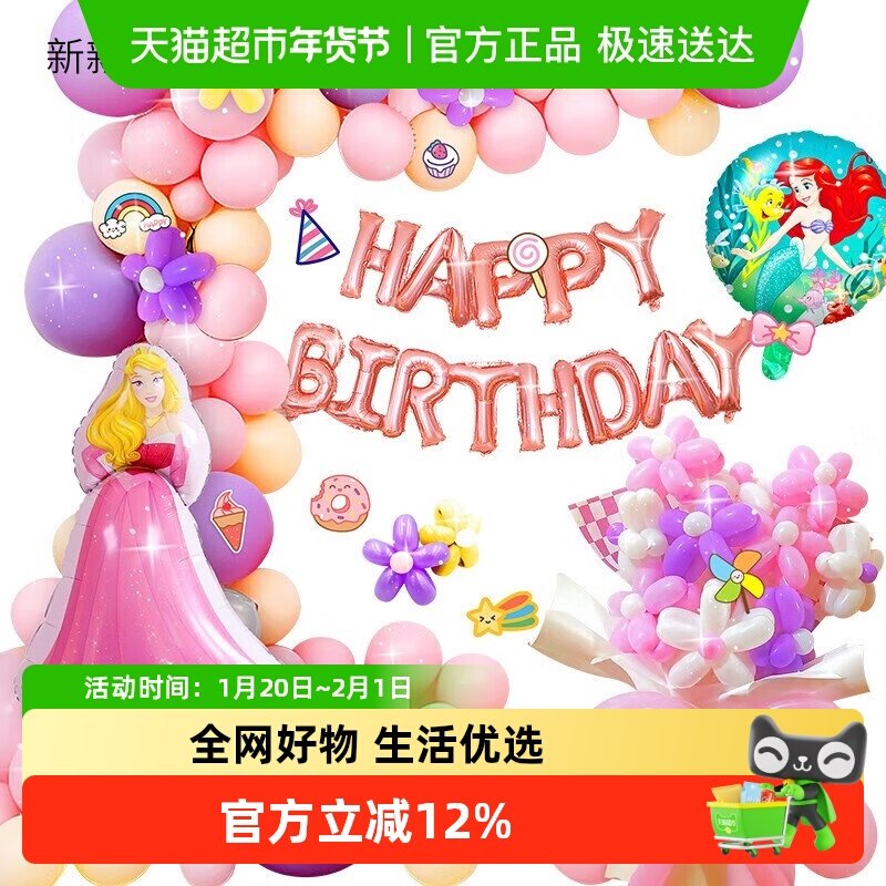 新新精艺生日装饰气球场景布置用品网红宝宝周岁装饰品气球套装,节庆用品/礼品,气球,淘宝优惠券,粉丝福利购,淘宝优惠卷