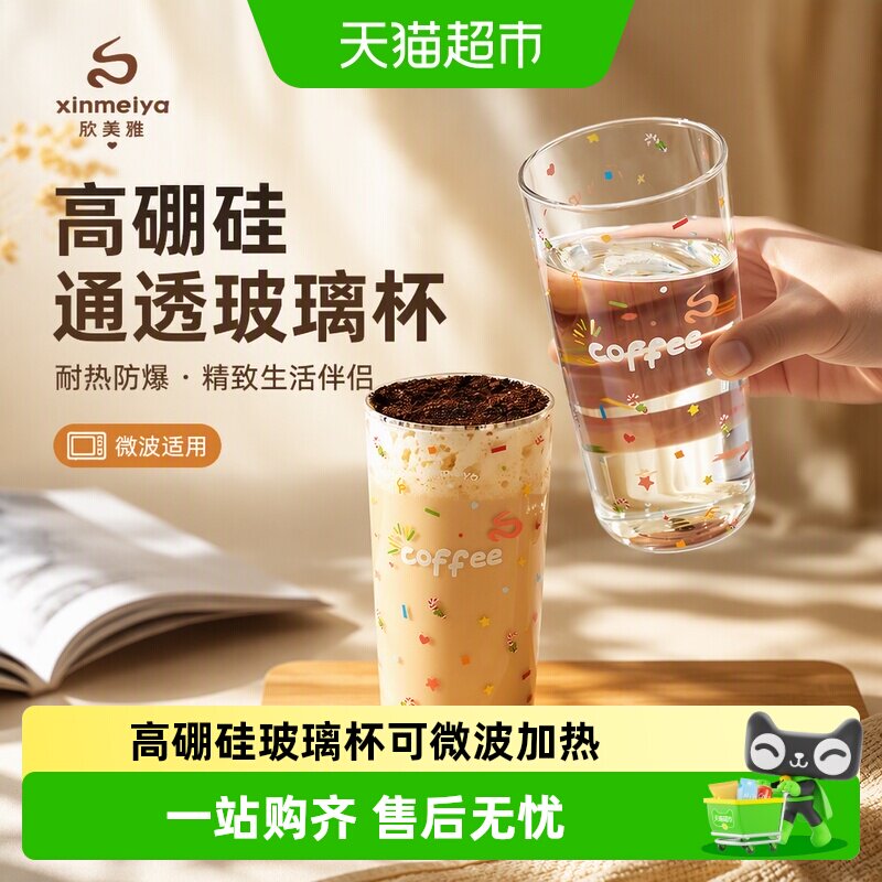 欣美雅高硼硅材质高颜值玻璃杯图片
