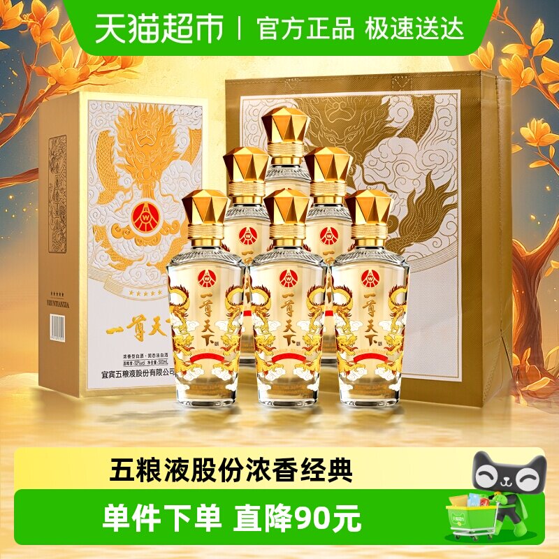 五粮液股份出品一尊天下金龙瓶浓香型白酒52度整箱含礼袋年货送礼