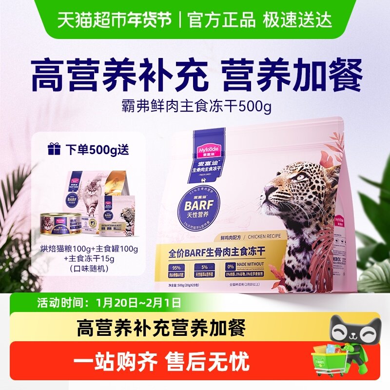 麦富迪barf霸弗生骨肉猫零食鲜肉成幼鸡肉猫主食冻干乳鸽墨鱼,宠物/宠物食品及用品,猫冻干零食,淘宝优惠券,粉丝福利购,淘宝优惠卷