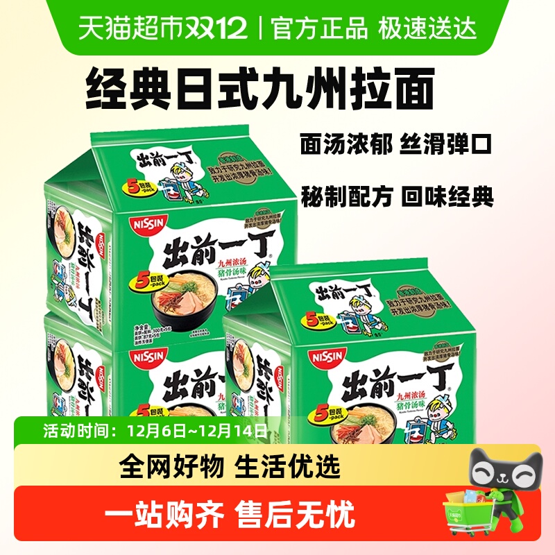 出前一丁九州猪骨味方便面