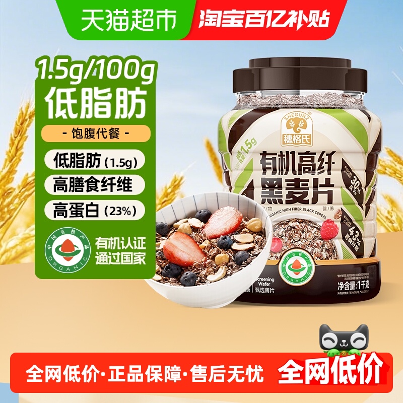 穗格氏有机低脂黑麦片1kg×1罐