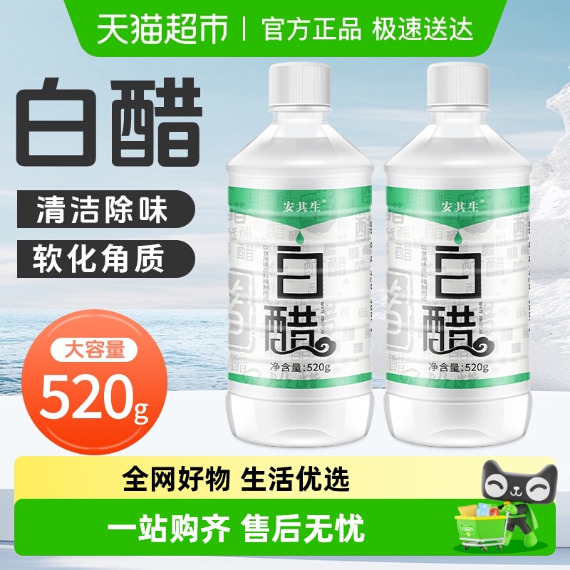 安其生美容白醋液3点5度软化角质