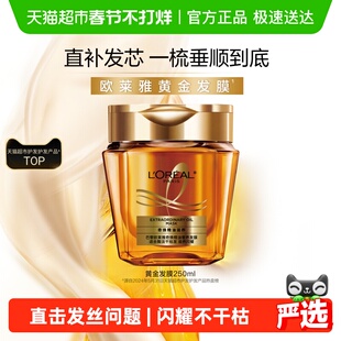 欧莱雅黄金发膜精油女柔顺顺滑护理改善毛躁干枯受损头发正品