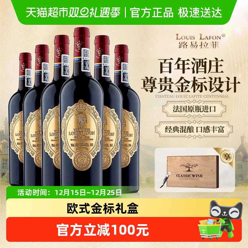 法国原瓶进口路易拉菲LOUISLAFON红酒干红葡萄酒整箱圣诞节送礼物