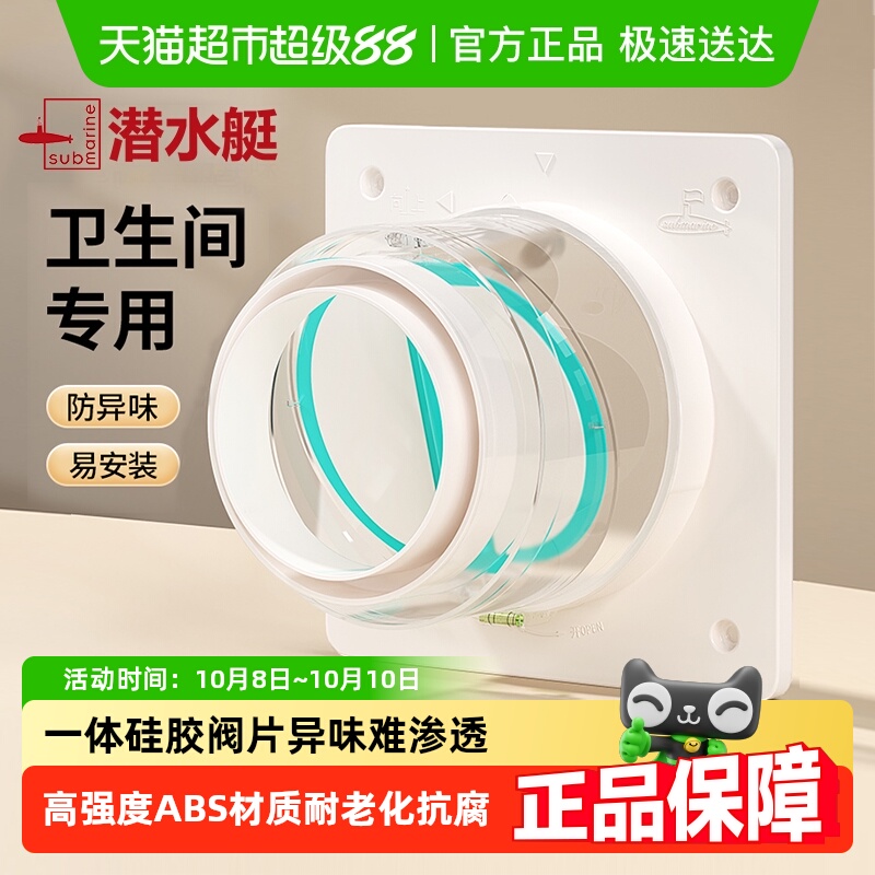 潜水艇卫生间止逆阀厕所专用排风管道通用浴霸换气扇止回阀防回风