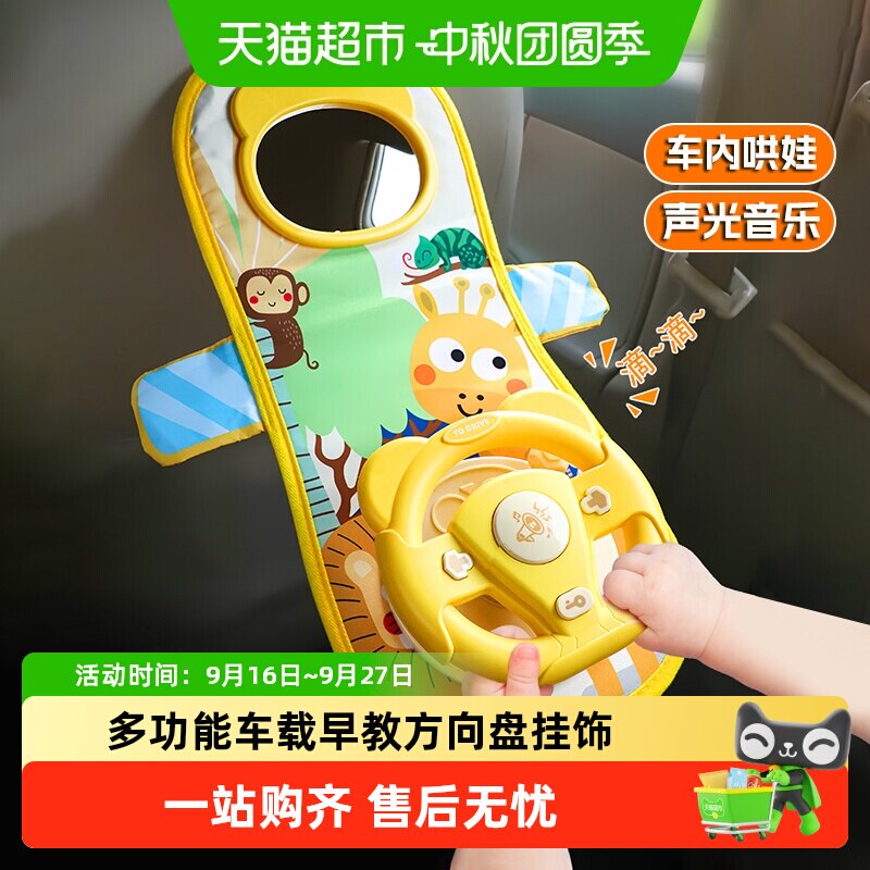 恩贝家族帆布方向盘儿童手眼协调图片