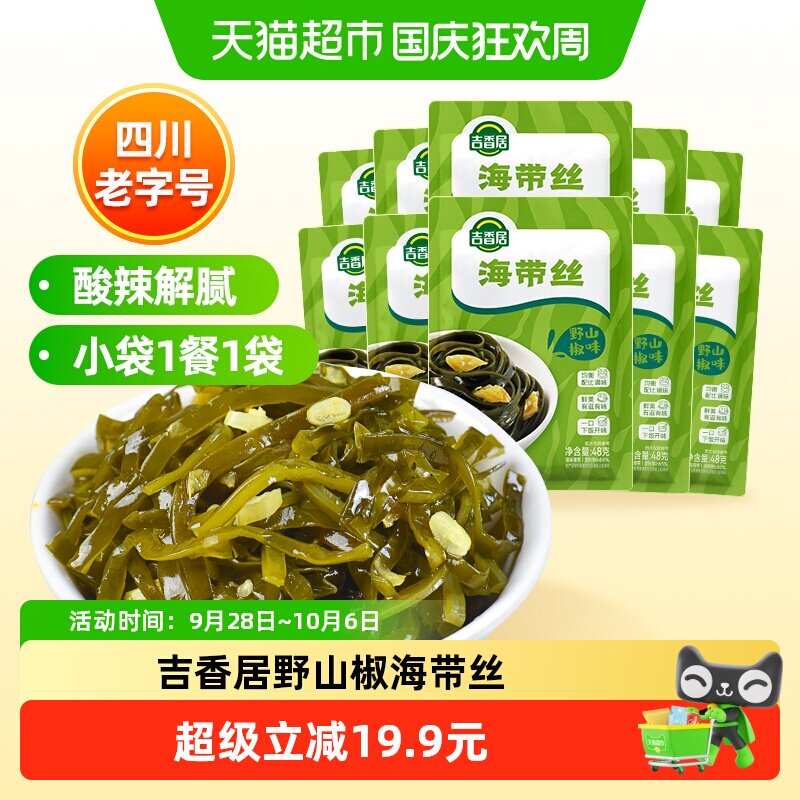 吉香居野山椒味腌菜泡菜榨菜