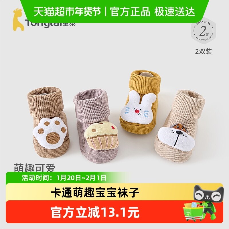 童泰2024秋棉布A类防滑地板袜软弹袜口软糯舒适宝宝男童女童袜子,童装/婴儿装/亲子装,儿童袜子(0-16岁),淘宝优惠券,粉丝福利购,淘宝优惠卷