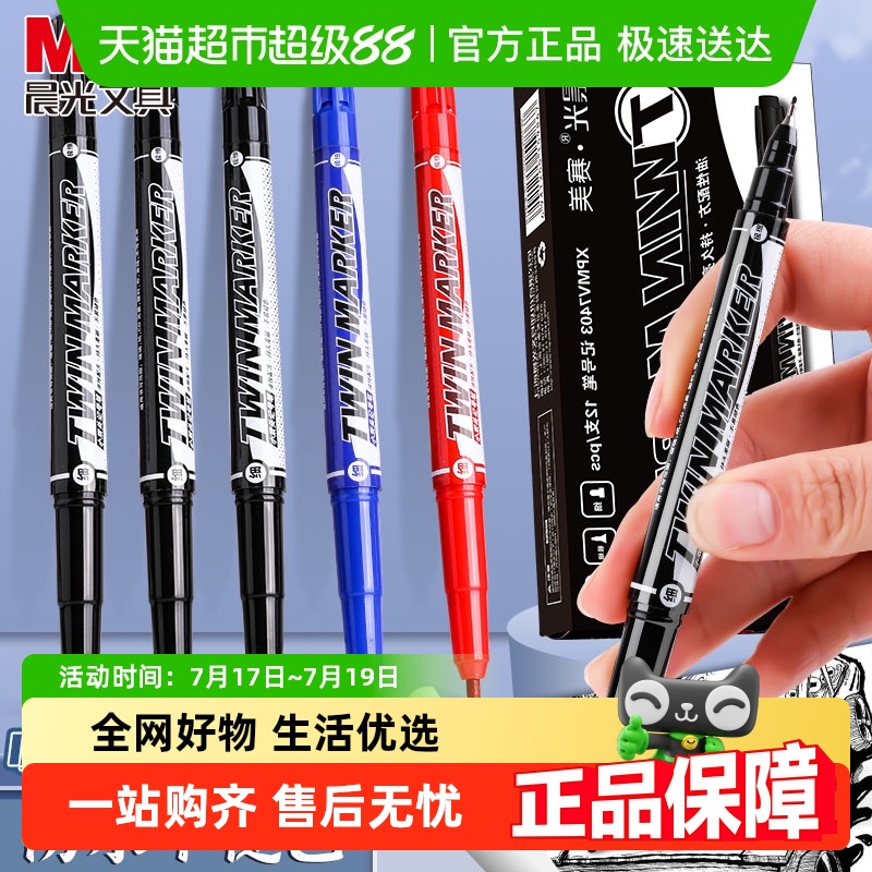 晨光美术双头油性小学生勾线笔
