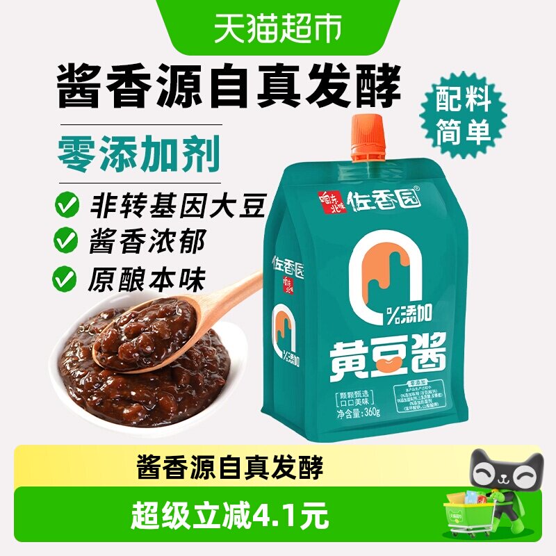 佐香园零添加黄豆酱正宗东北大酱豆瓣酱农家蘸菜酱烹饪即食下饭酱