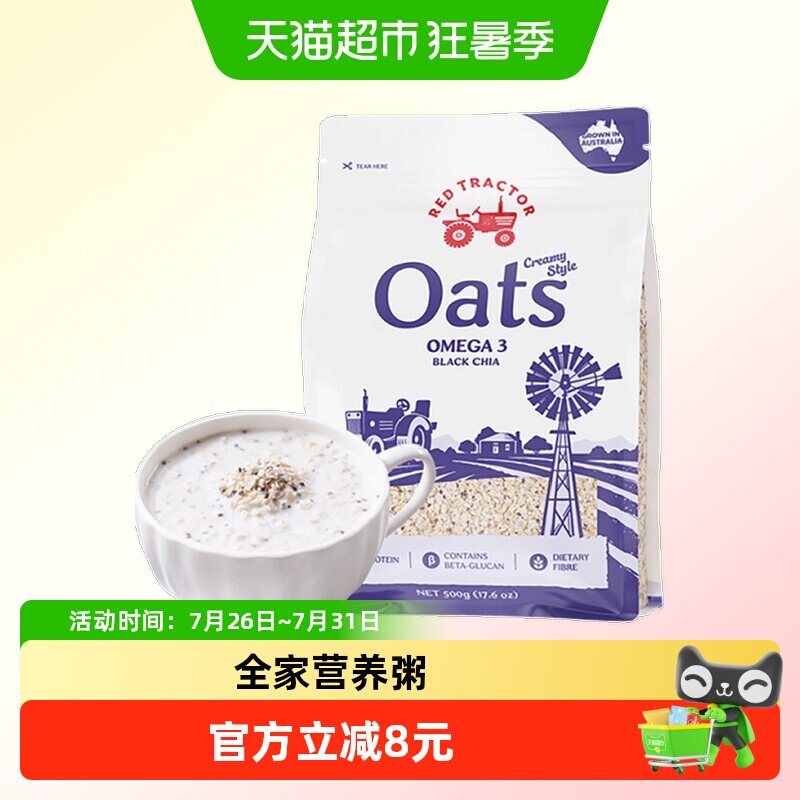 红色拖拉机奇亚籽燕麦片绵稠软糯