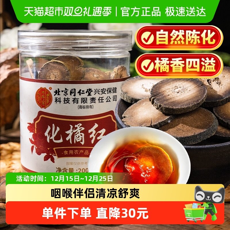 内廷上用化橘红