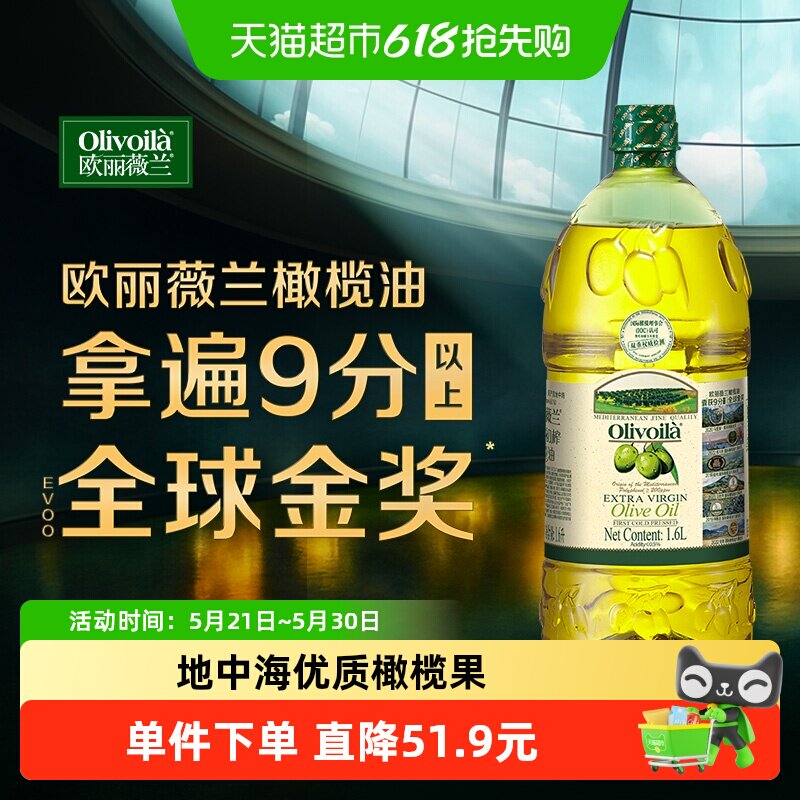 欧丽薇兰 特级初榨橄榄油凉拌 清爽 食用油西班牙原油进口